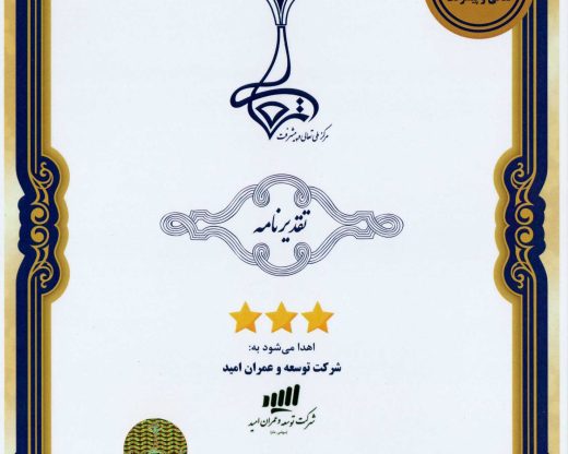 تقدیر نامه تعالی و پیشرفت